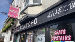 The front of Pompoko Brighton, as if standing outside, next to the restaurant